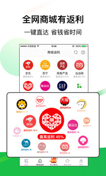 返利网app最新版