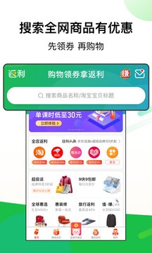 返利网app最新版图2