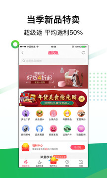 返利网app最新版