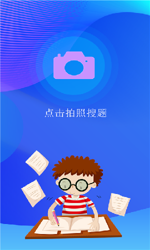 点点暑假作业app官方最新版图4