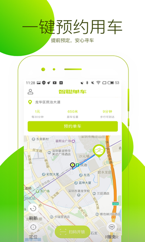 智聪共享单车app最新版图1