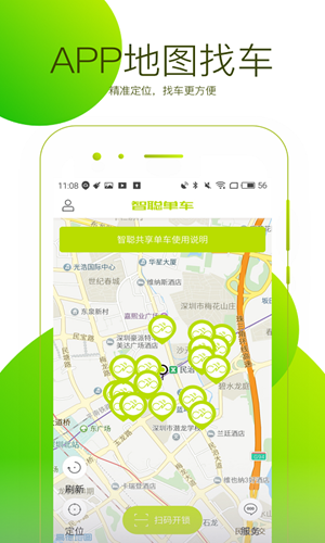 智聪共享单车app最新版图2