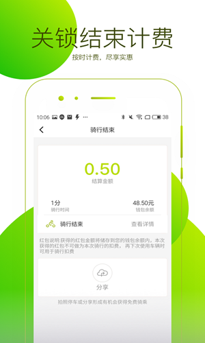 智聪共享单车app最新版图3