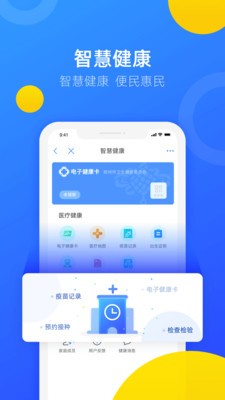 郑好办app安卓版图3