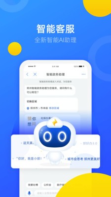 郑好办app安卓版图1