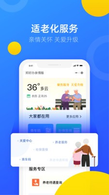 郑好办app安卓版图2