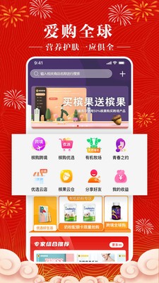 槟购跨境app最新版图1