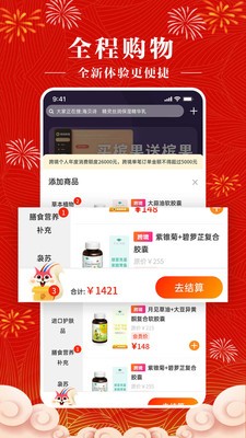 槟购跨境app最新版图2