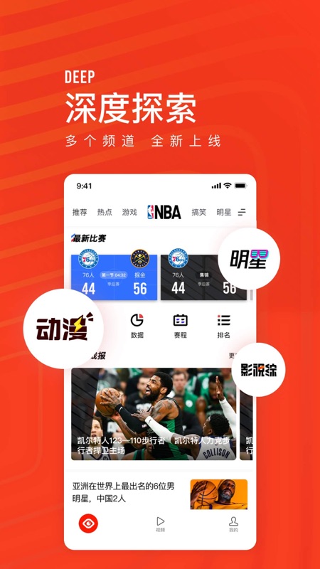 天天快报app最新版图2