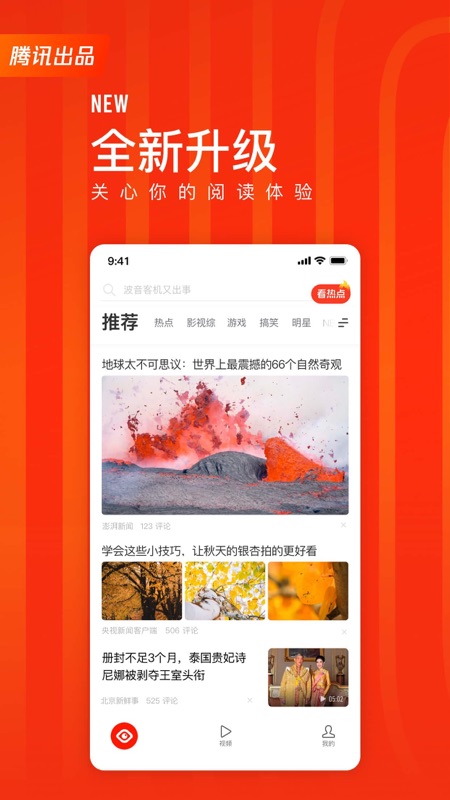 天天快报app最新版图3