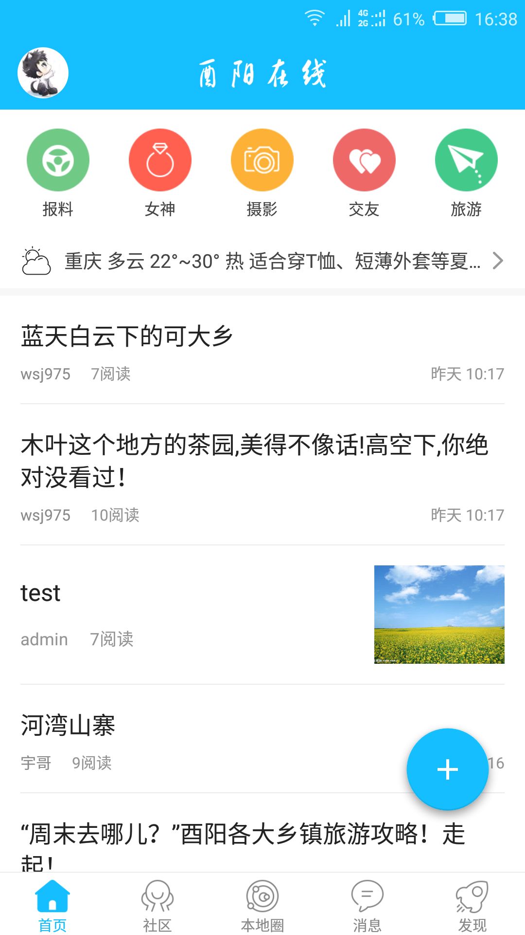 酉阳在线app手机版图3