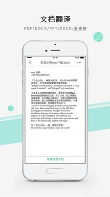 彩云小译app破解版图1