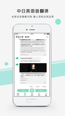 彩云小译app破解版图3