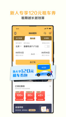 神州租车app官方客户端