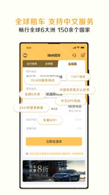 神州租车app官方客户端图2