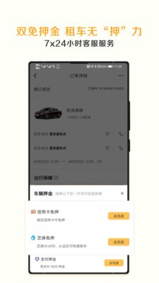 神州租车app官方客户端图1