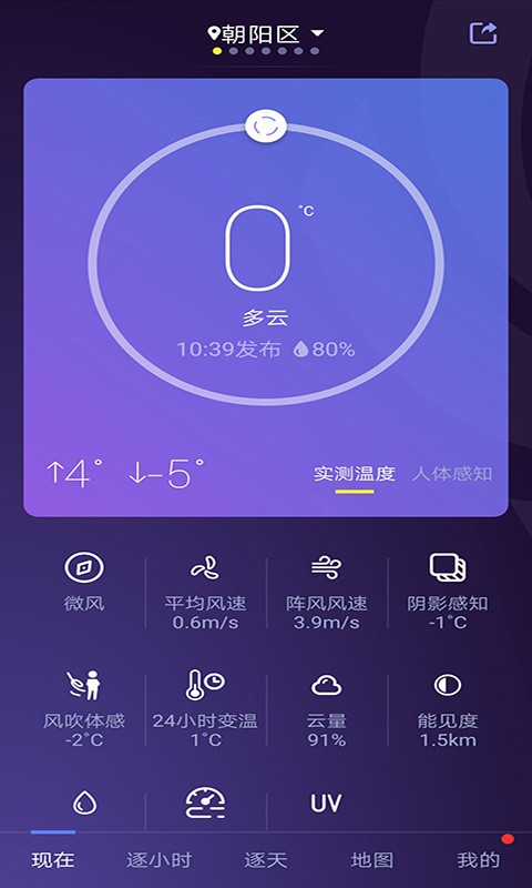 中国气象官方app