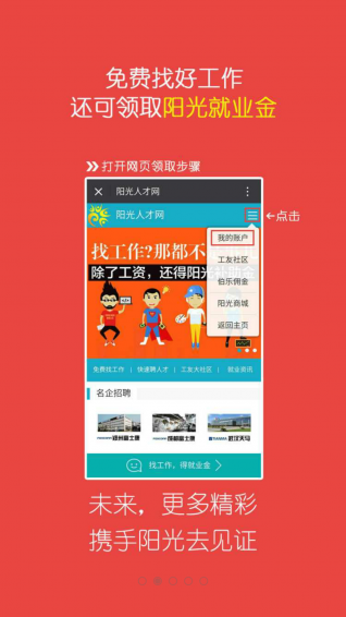 阳光人才网app最新版图2