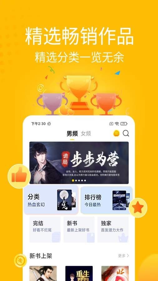 金豆小说app最新版图3