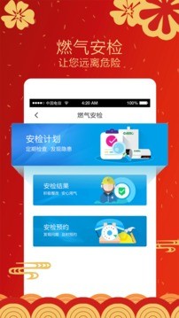 中燃慧生活app手机版图3