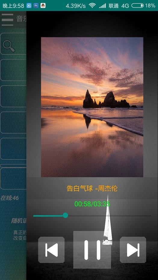 花生音乐app安卓版图2