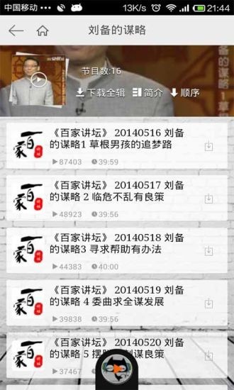 百家讲坛app最新版安装下载图2