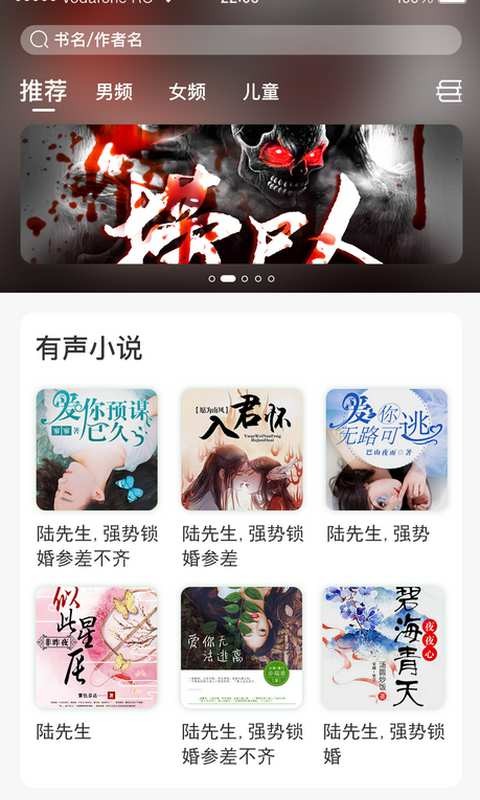 想听就听app最新版图1