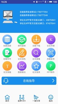 爱学术app最新破解版图3