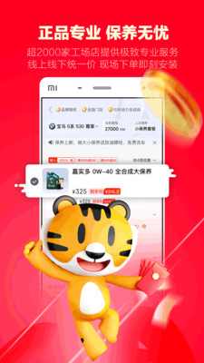 途虎养车app智能硬件系统商家版