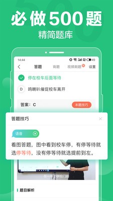 驾校一点通2021最新版图3