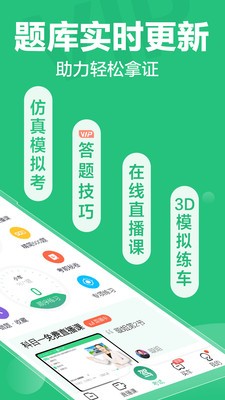 驾校一点通2021最新版图1