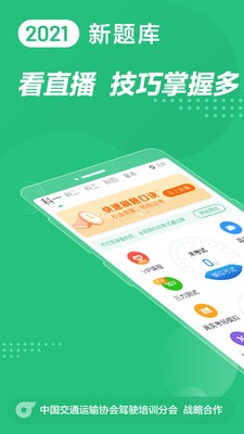 驾校一点通2021最新版图2