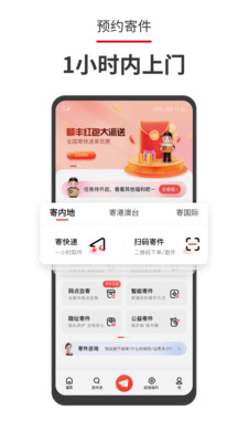 顺丰速运官方app手机客户端