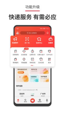 顺丰速运官方app手机客户端图2