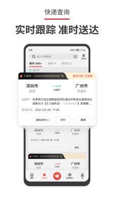 顺丰速运官方app手机客户端图3