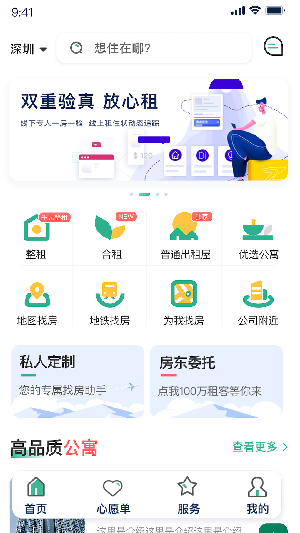 小窝租房app官方安卓版