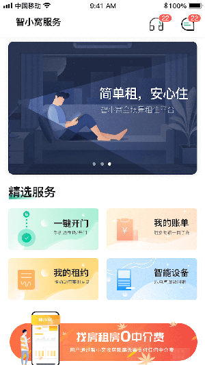 小窝租房app官方安卓版图1