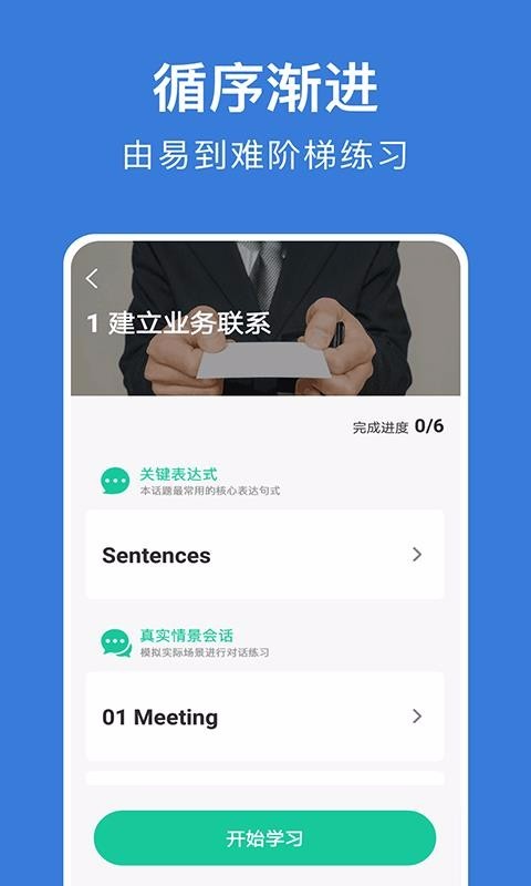 商务英语口语app安卓版图3