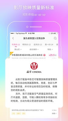 中国电影通app安卓版图2