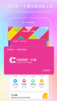 中国电影通app安卓版