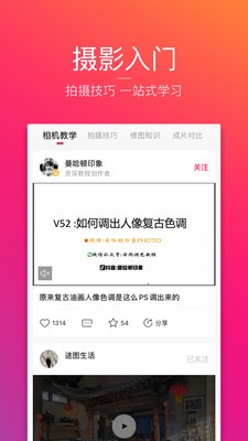 图虫官网版APP图1