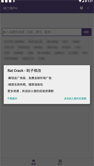 Torrentkitty磁力猫app中文版图2