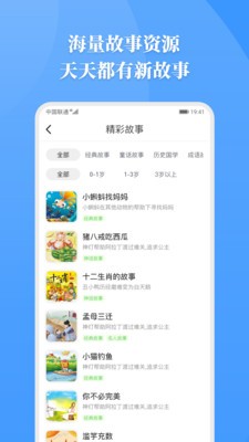 胎教故事app文字版图2