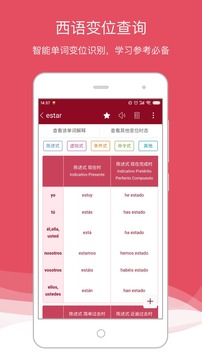 西语助手app破解版