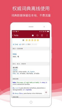 西语助手app破解版图2