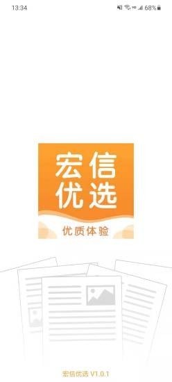 宏信优选app安卓版图2