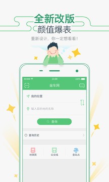 坐车网app最新版图3