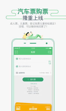 坐车网app最新版