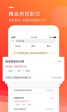 中华英才网app免费版图1