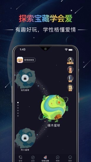 哒呤星球App图2